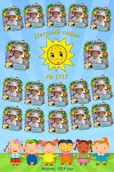 Виньетка для детского сада