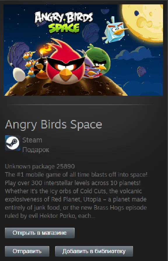 Angry Birds Space STEAM Gift - Global