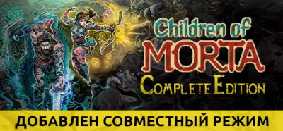 Children of Morta - Complete Edition🔑STEAM KEY🔥RUSSIA