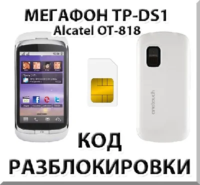 Unlocking the phone Megaphone TP-DS1. Cod.
