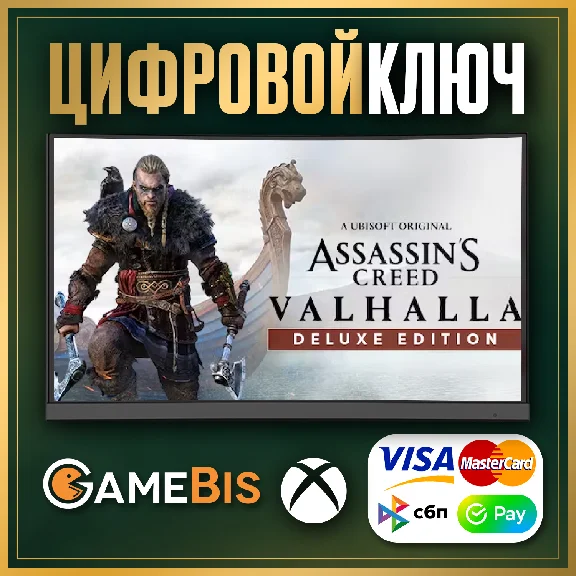 🟢 ASSASSIN´S CREED VALHALLA DELUXE EDITION XBOX КEY🔑