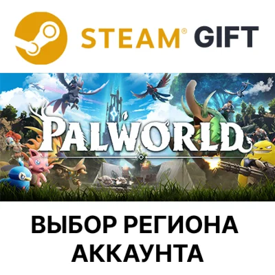 ✅Palworld🎁Steam🌐Выбор Региона