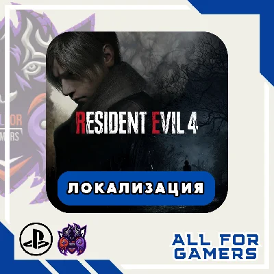 🔵RESIDENT EVIL 4 2023 PS4/PS5 UKRAINE/TURKEY🎁