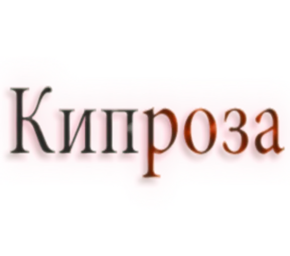 Gold (GOLD) Archeage Lucius Kiproza \u200b\u200b(+ discount)