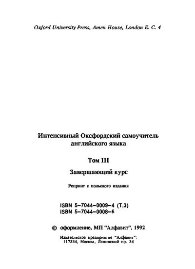 Hornby A. Intensive Oxford tutorial. Part 3.