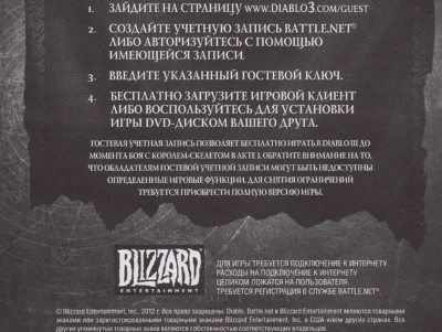 DIABLO 3 RU Guest key (SCAN)