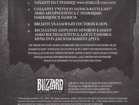 DIABLO 3 RU Гостевой ключ (СКАН)