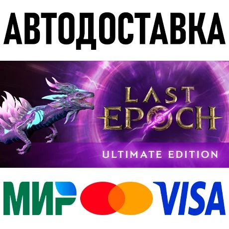 Last Epoch - Ultimate Edition * RU/KZ/CIS/TR/AR * STEAM