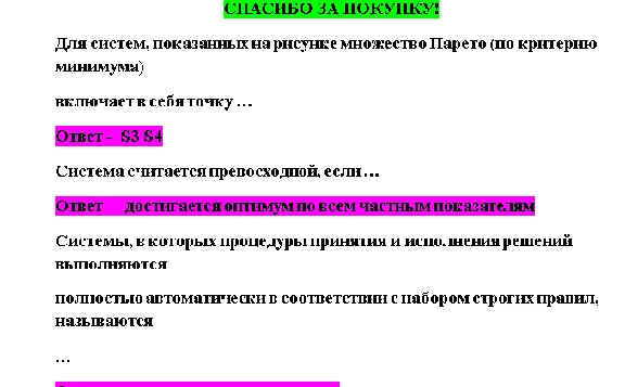 Theory of information processes and systems-answers Syn