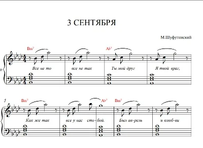 M. Shufutinsky "September 3rd" sheet music for accordio