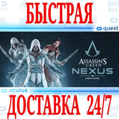 ✅Assassin’s Creed Nexus VR ⭐Oculus Quest 2\3\Pro Meta⭐
