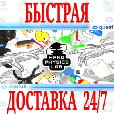 ✅Hand Physics Lab VR ⭐Oculus Quest 1\2\3\Pro Meta Gift⭐