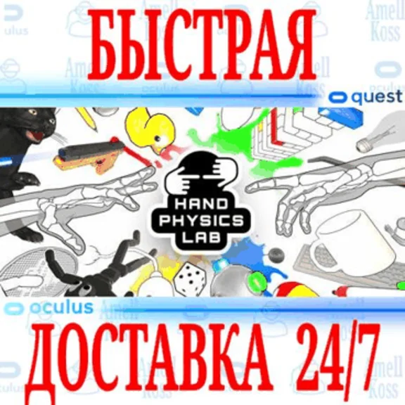 ✅Hand Physics Lab VR ⭐Oculus Quest 1\2\3\Pro Meta Gift⭐