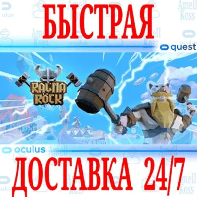✅Ragnarock VR ⭐Oculus Quest 1\2\3\Pro Meta Gift⭐ + 🎁