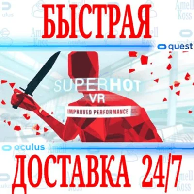 ✅SUPERHOT VR ⭐Oculus Quest 1\2\3\Pro Meta Gift⭐ + 🎁