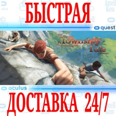 ✅A Township Tale VR ⭐Oculus Quest 1\2\3\Pro Meta Gift⭐