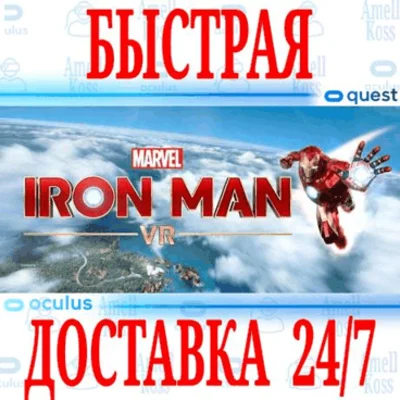 ✅Marvel´s Iron Man VR ⭐Oculus Quest 2\3\Pro Meta Gift⭐