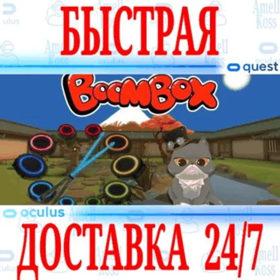 ✅BoomBox VR  🔵OCULUS QUEST ⚡АВТОВЫДАЧА 24/7⚡ + 🎁