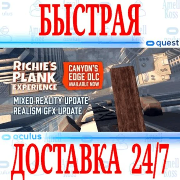 ✅Richie´s Plank Experience VR🔵OCULUS QUEST⚡АВТОВЫДАЧА⚡