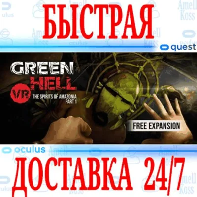 ✅Green Hell VR ⭐Gift Meta Quest 2\3\Pro⭐ + 🎁