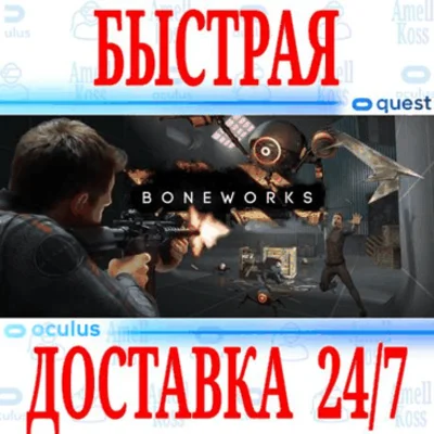 ✅BONEWORKS VR ⭐Oculus Gift Meta Quest 1\2\3\Pro\Rift\S⭐