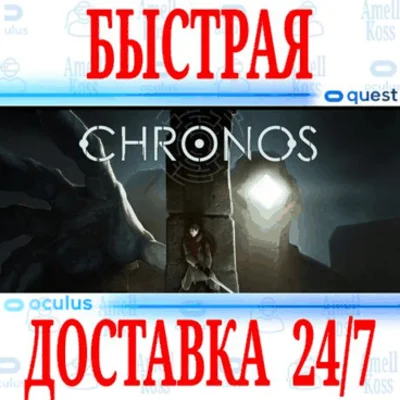 ✅Chronos VR⭐Oculus Gift Meta Quest 1\2\3\Pro\Rift\S⭐+🎁