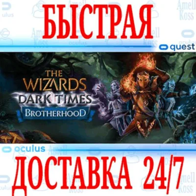 ✅The Wizards Dark Times Brotherhood VR ⭐Meta 1\2\3\Pro⭐