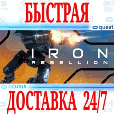 ✅Iron Rebellion VR⭐Oculus Gift Meta Quest 1\2\3\Pro⭐+🎁