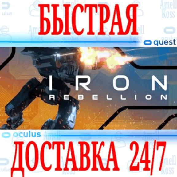 ✅Iron Rebellion VR⭐Oculus Gift Meta Quest 1\2\3\Pro⭐+🎁