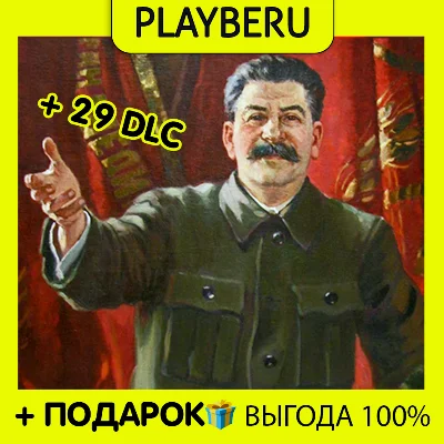 🔥 HEARTS OF IRON IV + 29 DLC + ГАРАНТИЯ 🎁 ПОДАРОК 🎁