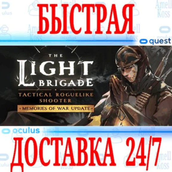 ✅The Light Brigade VR 🔵OCULUS QUEST ⚡АВТОВЫДАЧА 24/7⚡