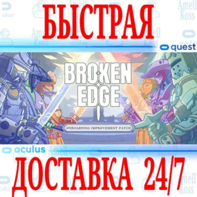 ✅Broken Edge VR 🔵OCULUS QUEST ⚡АВТОВЫДАЧА 24/7⚡ + 🎁