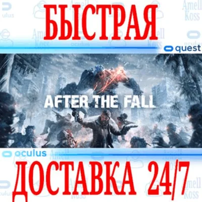 ✅After the Fall VR 🔵OCULUS QUEST⚡АВТОВЫДАЧА 24/7⚡ + 🎁