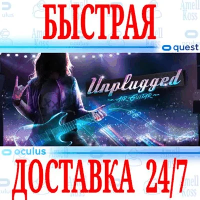 ✅Unplugged: Air Guitar  VR ⭐Gift Meta Quest 1\2\3\Pro⭐