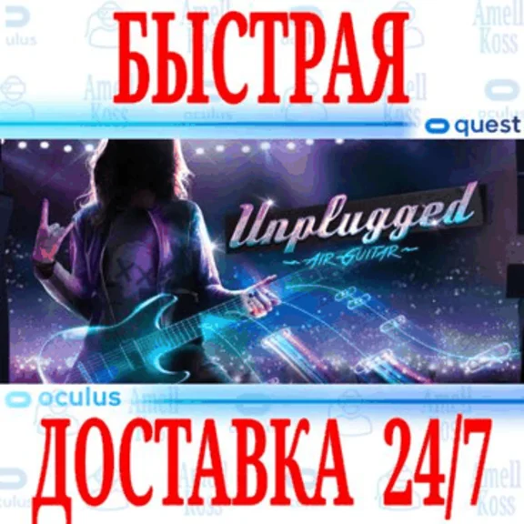 ✅Unplugged: Air Guitar  VR ⭐Gift Meta Quest 1\2\3\Pro⭐