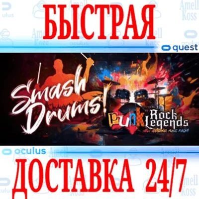 ✅Smash Drums VR ⭐Gift Meta Quest 1\2\3\Pro⭐ + 🎁