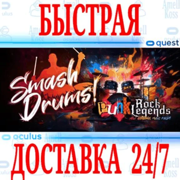✅Smash Drums VR ⭐Gift Meta Quest 1\2\3\Pro⭐ + 🎁