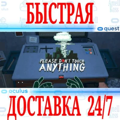✅Please, Don´t Touch Anything VR 🔵OCULUS QUEST⚡АВТО⚡