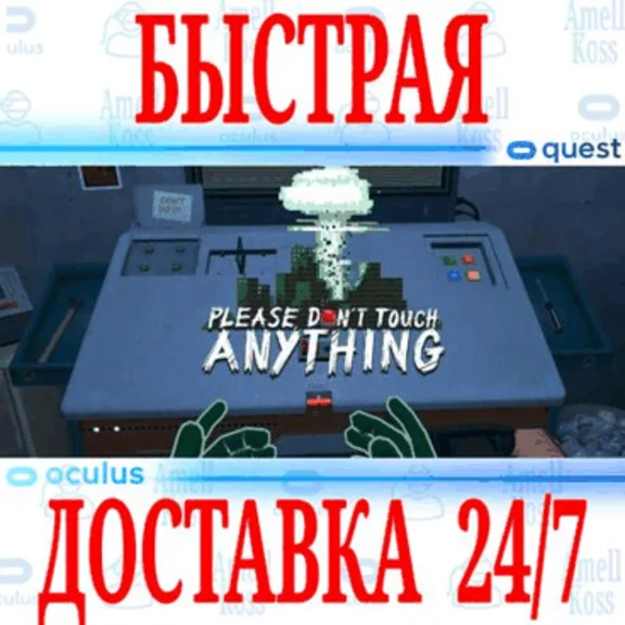 ✅Please, Don´t Touch Anything VR 🔵OCULUS QUEST⚡АВТО⚡