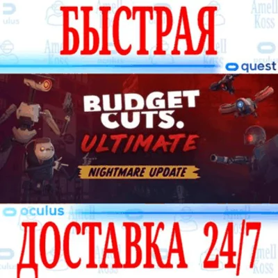 ✅Budget Cuts Ultimate VR ⭐Gift Meta Quest 2\3\Pro⭐ + 🎁