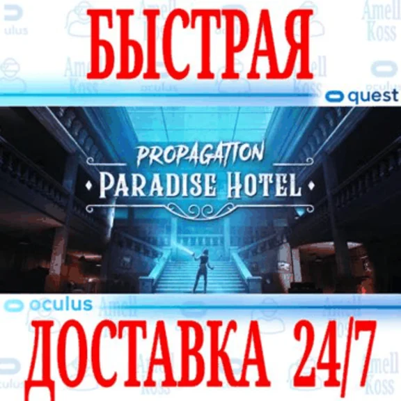 ✅Propagation: Paradise Hotel VR ⭐Meta Quest 2\3\Pro⭐