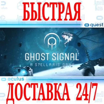 ✅Ghost Signal: A Stellaris Game VR 🔵OCULUS QUEST⚡АВТО⚡