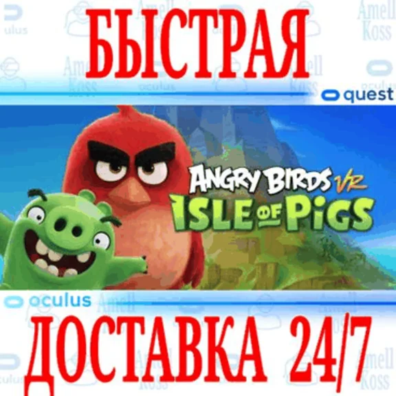 ✅Angry Birds VR: Isle of Pigs 🔵OCULUS QUEST⚡АВТО 24/7⚡