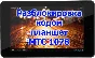 Unlock code tablet MTS 1078