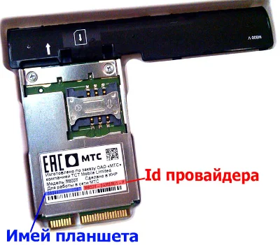 Разблокировка кодом планшет МТС 1078