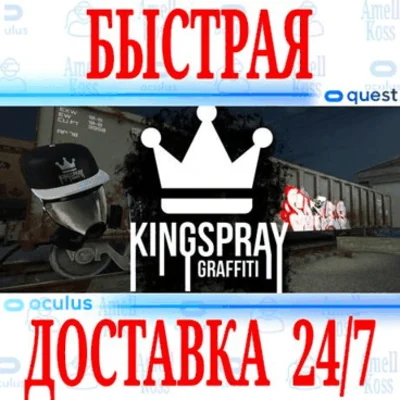 ✅Kingspray Graffiti VR ⭐Gift Meta Quest 1\2\3\Pro⭐ + 🎁