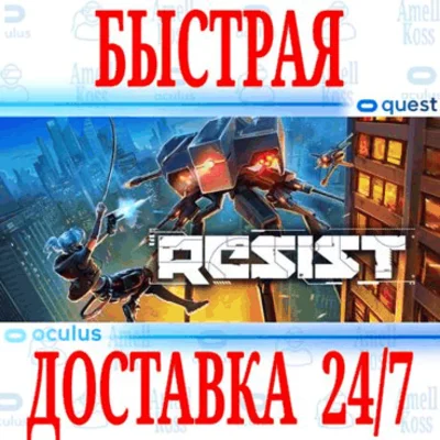✅Resist VR 🔵OCULUS QUEST ⚡АВТОВЫДАЧА 24/7⚡ + 🎁