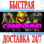 ✅COMPOUND VR ⭐Gift Meta Quest 2\3\Pro⭐ + 🎁