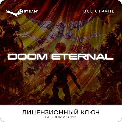 📀DOOM Eternal - Ключ Steam [РФ+ВЕСЬ МИР] 💳0%