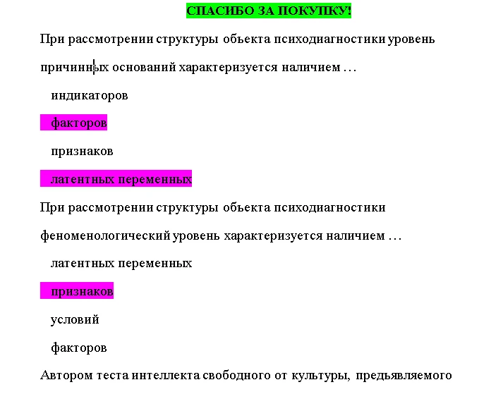 Psychodiagnostics (Answers to the SYNERGY / MIT / MY